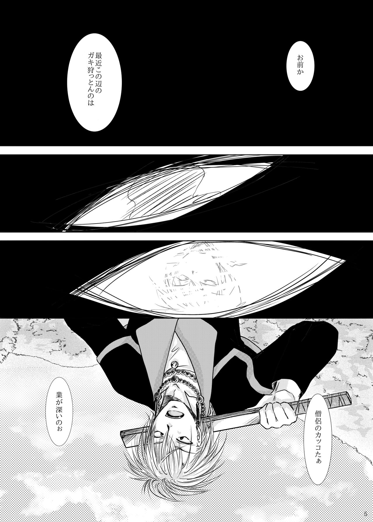 Kyuuketsuki no Koroshikata page 1 full