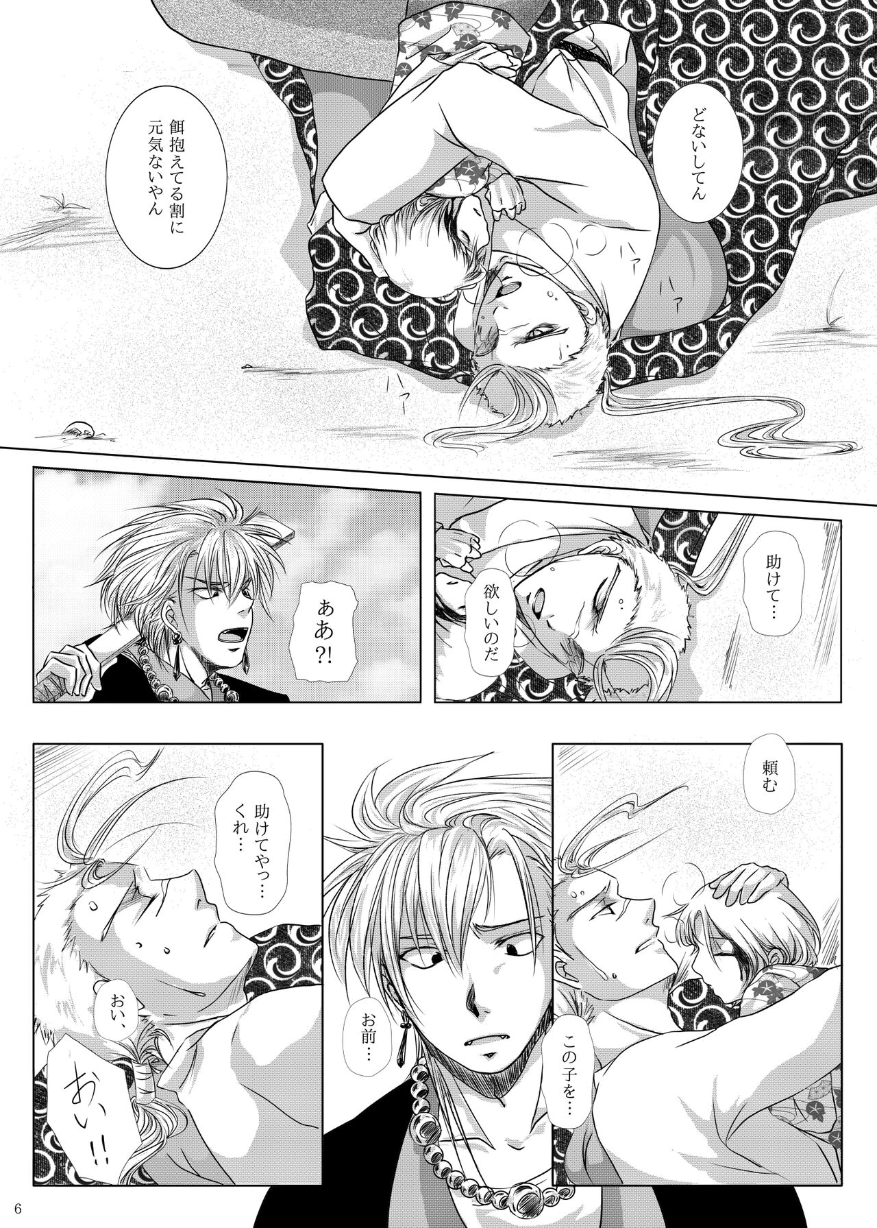 Kyuuketsuki no Koroshikata page 2 full