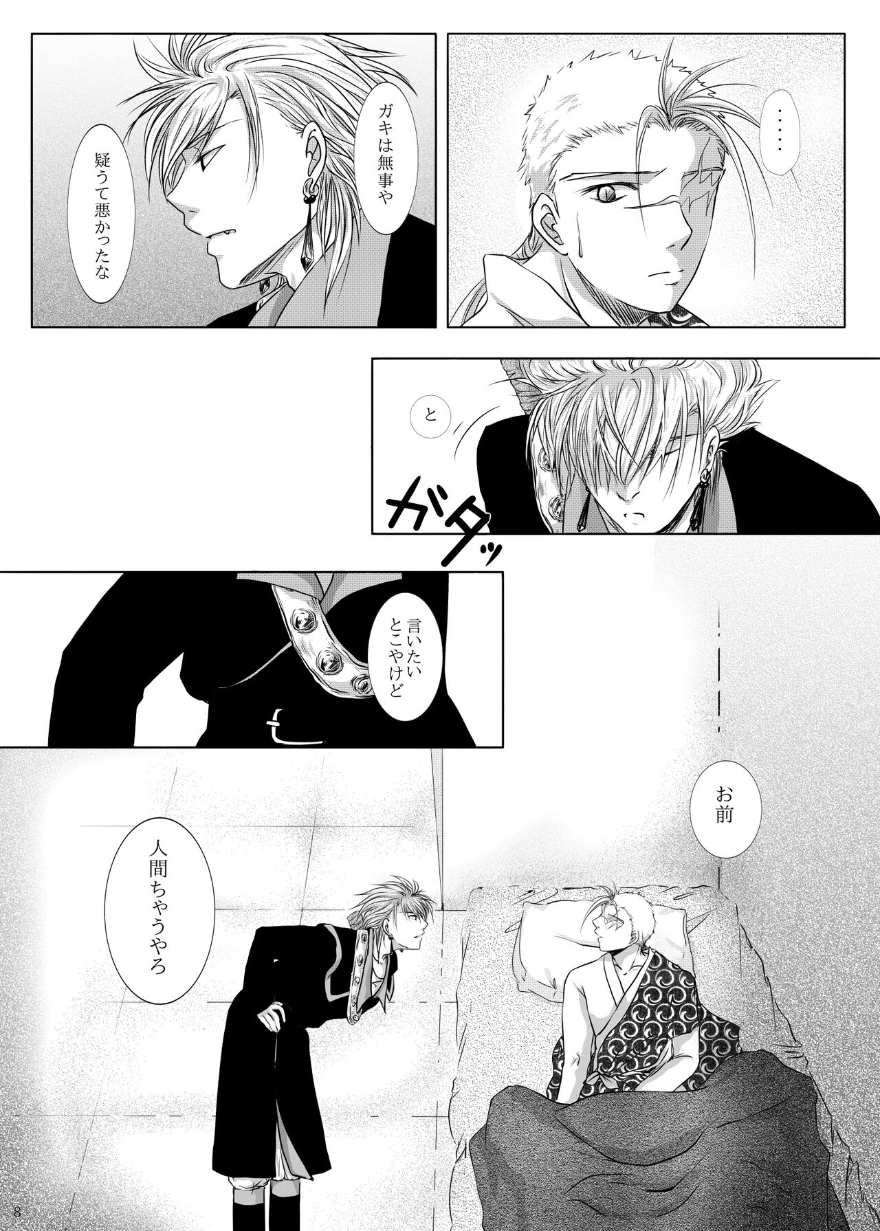 Kyuuketsuki no Koroshikata page 4 full