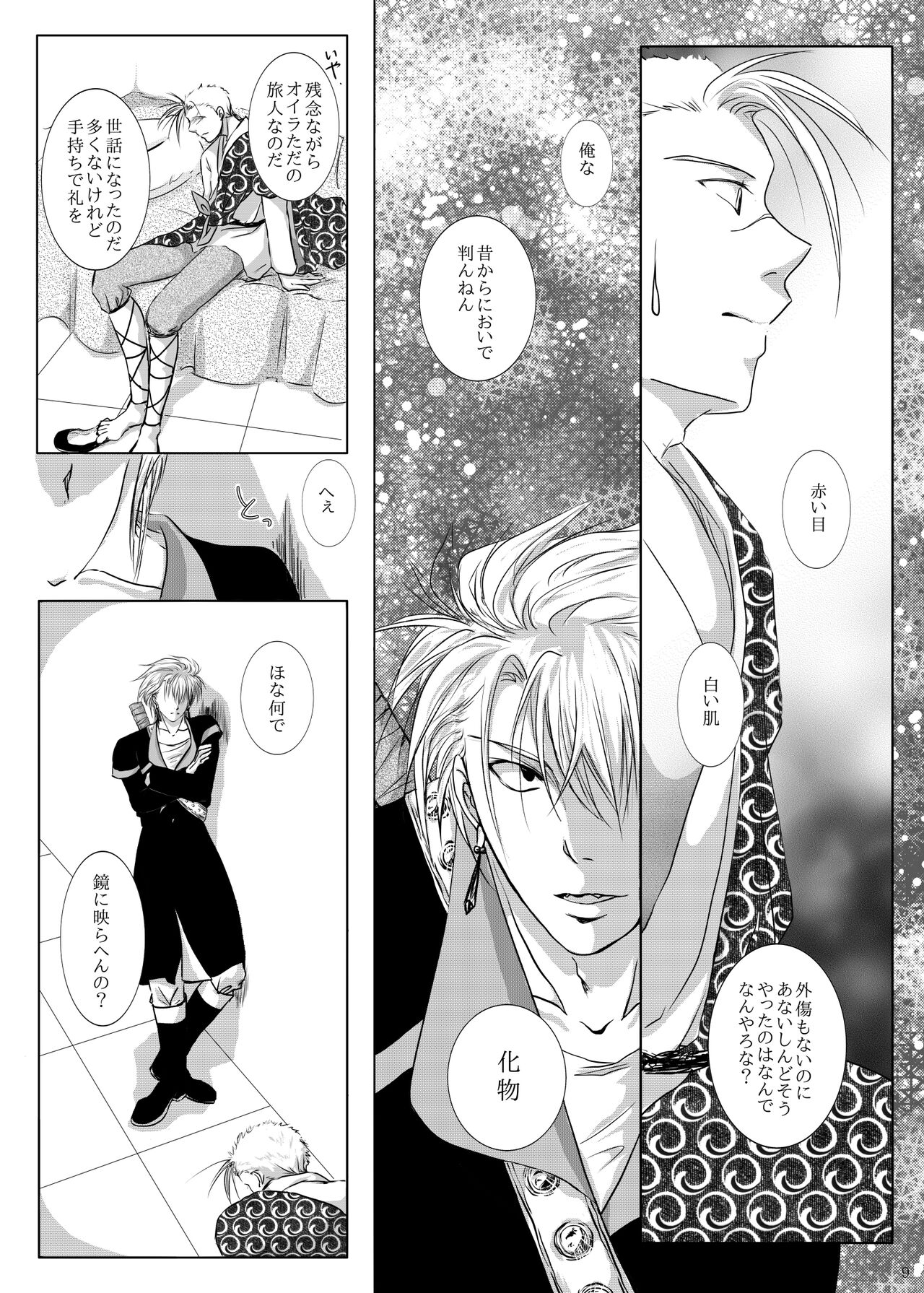 Kyuuketsuki no Koroshikata page 5 full