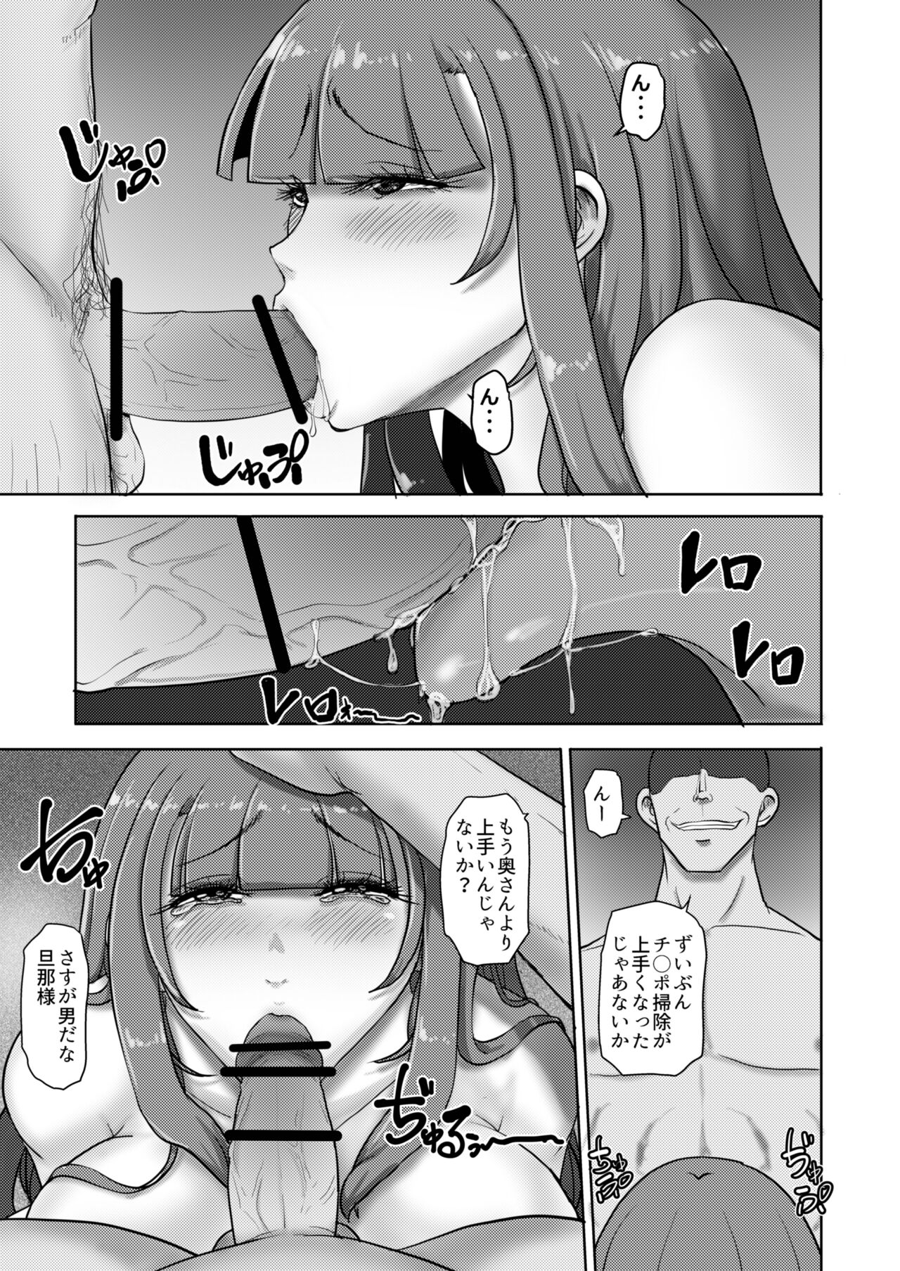 Nyotaika Netorare Fuufu ~ Nyotaika sareta Otto wa Aisuru Tsuma o Netotta Chinpo ni Otosareru page 9 full