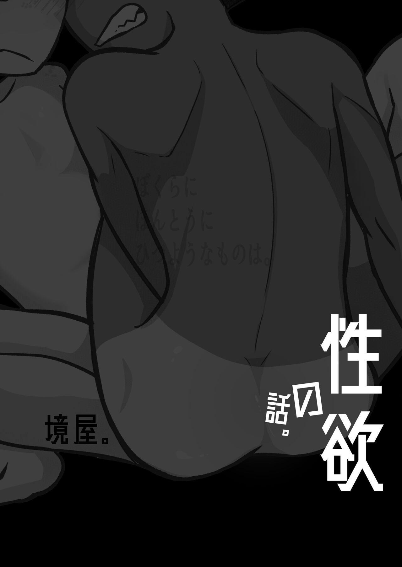 Seiyoku no Hanashi. page 6 full