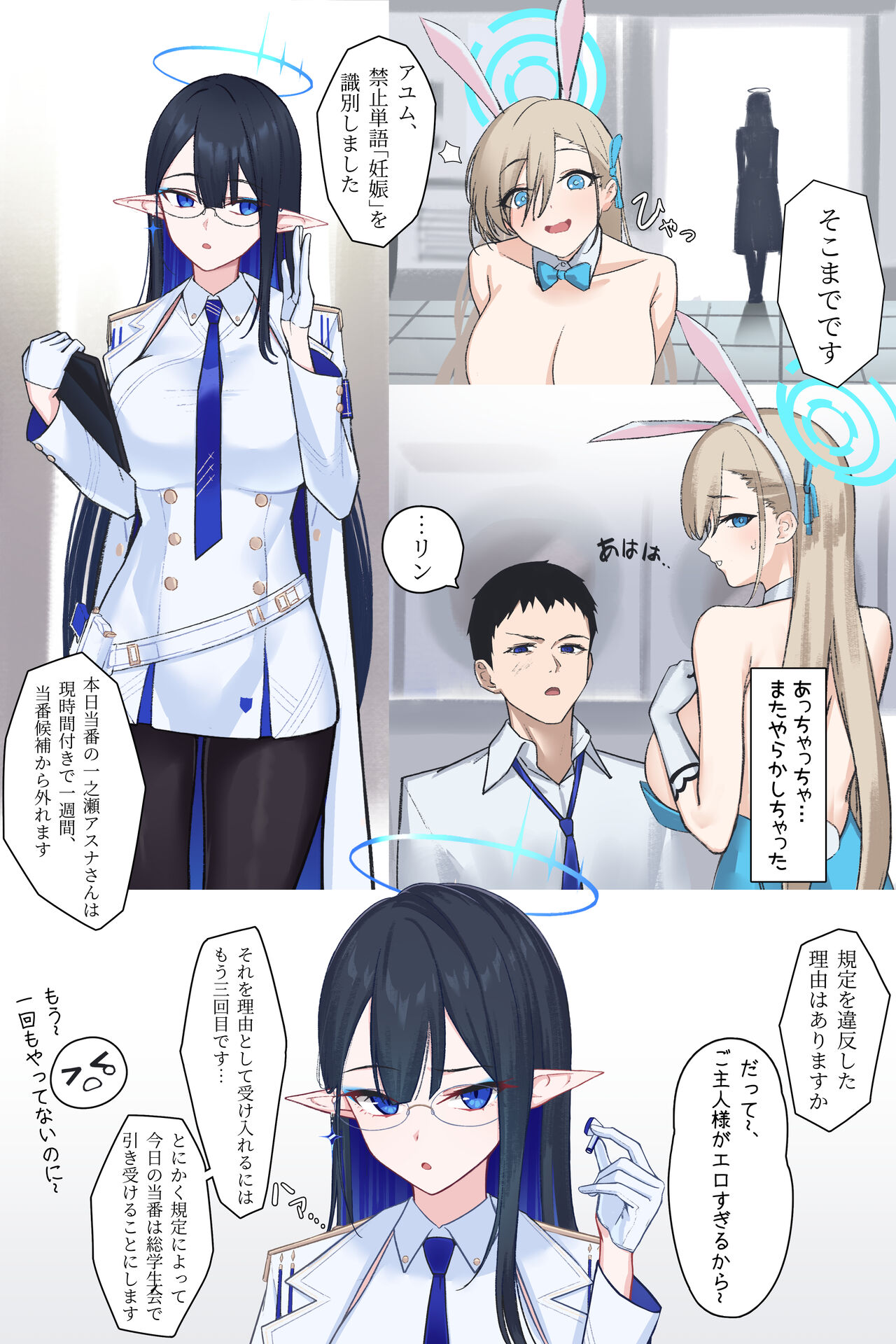 Asuna Hatsujouki page 6 full