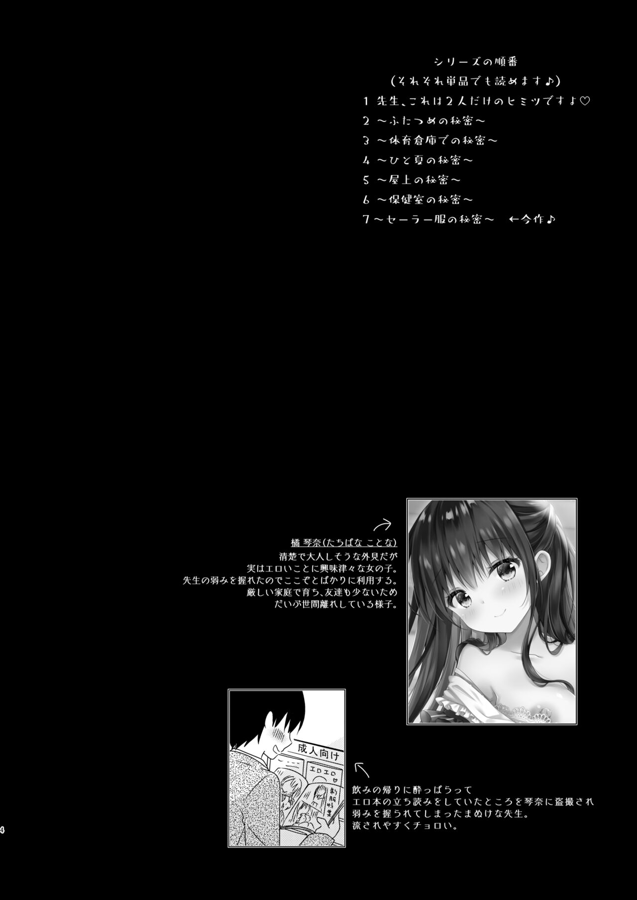 Sensei, Kore wa Futari dake no Himitsu desu yo ~Sailor Fuku no Himitsu~ page 3 full