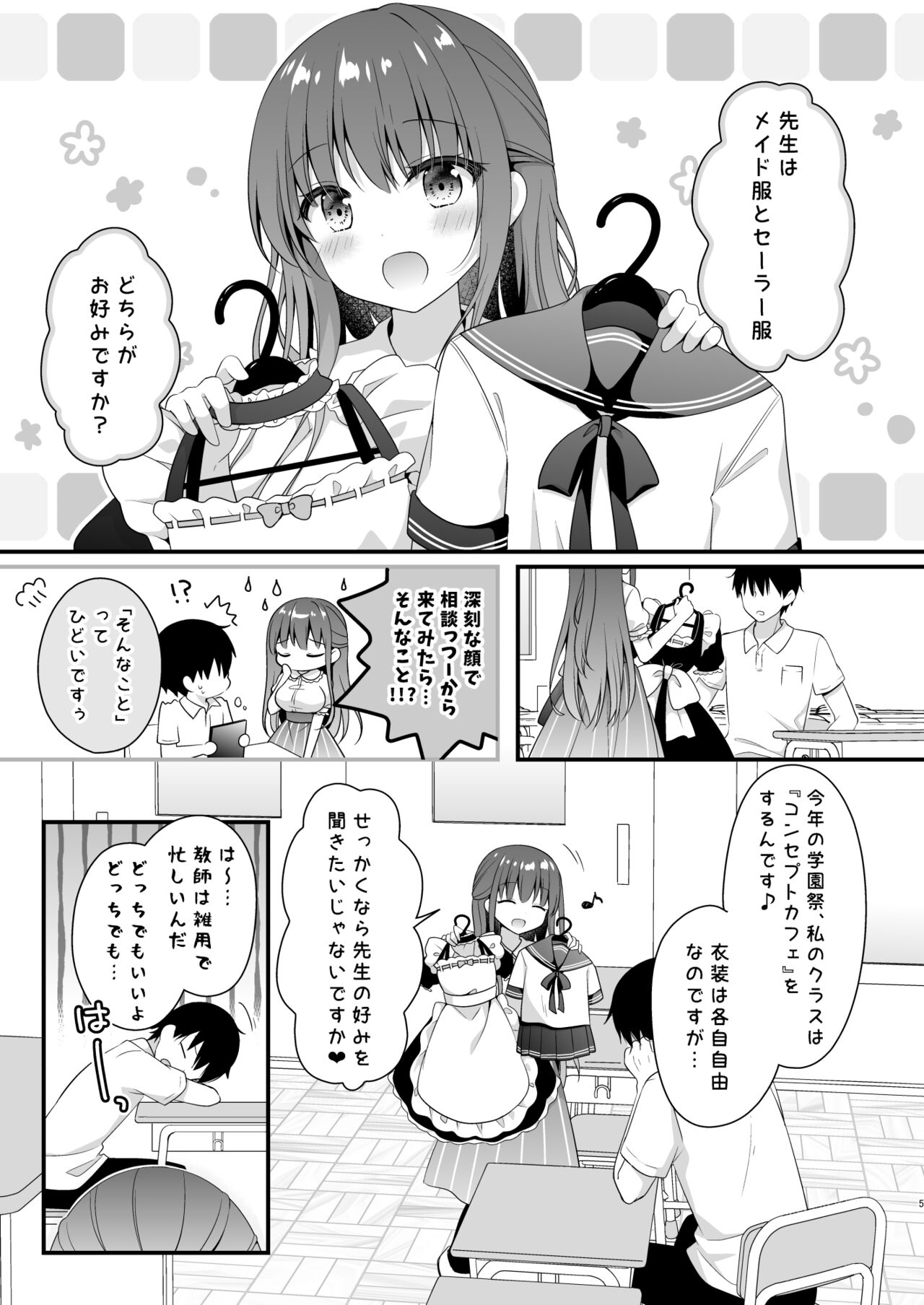 Sensei, Kore wa Futari dake no Himitsu desu yo ~Sailor Fuku no Himitsu~ page 4 full