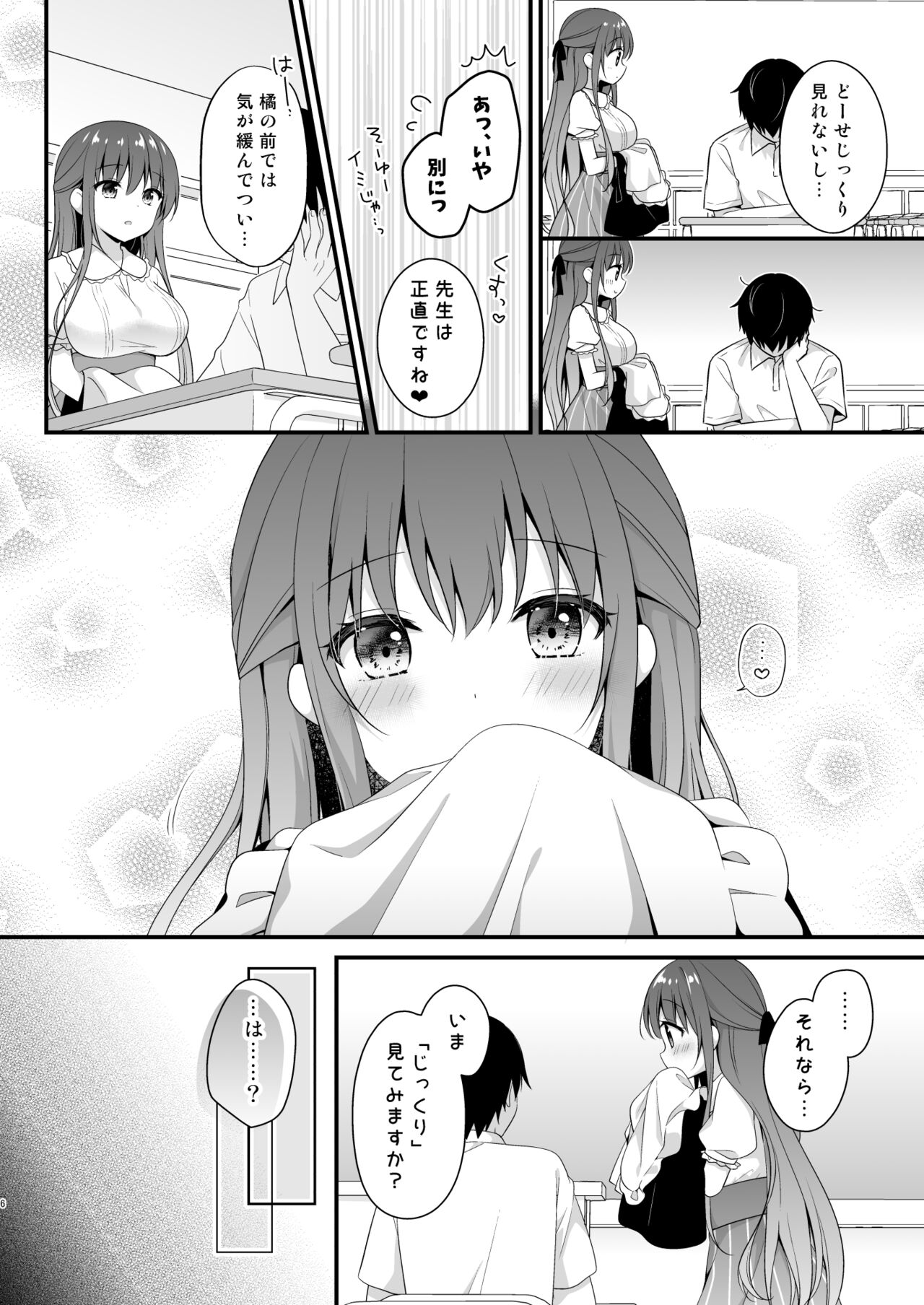 Sensei, Kore wa Futari dake no Himitsu desu yo ~Sailor Fuku no Himitsu~ page 5 full