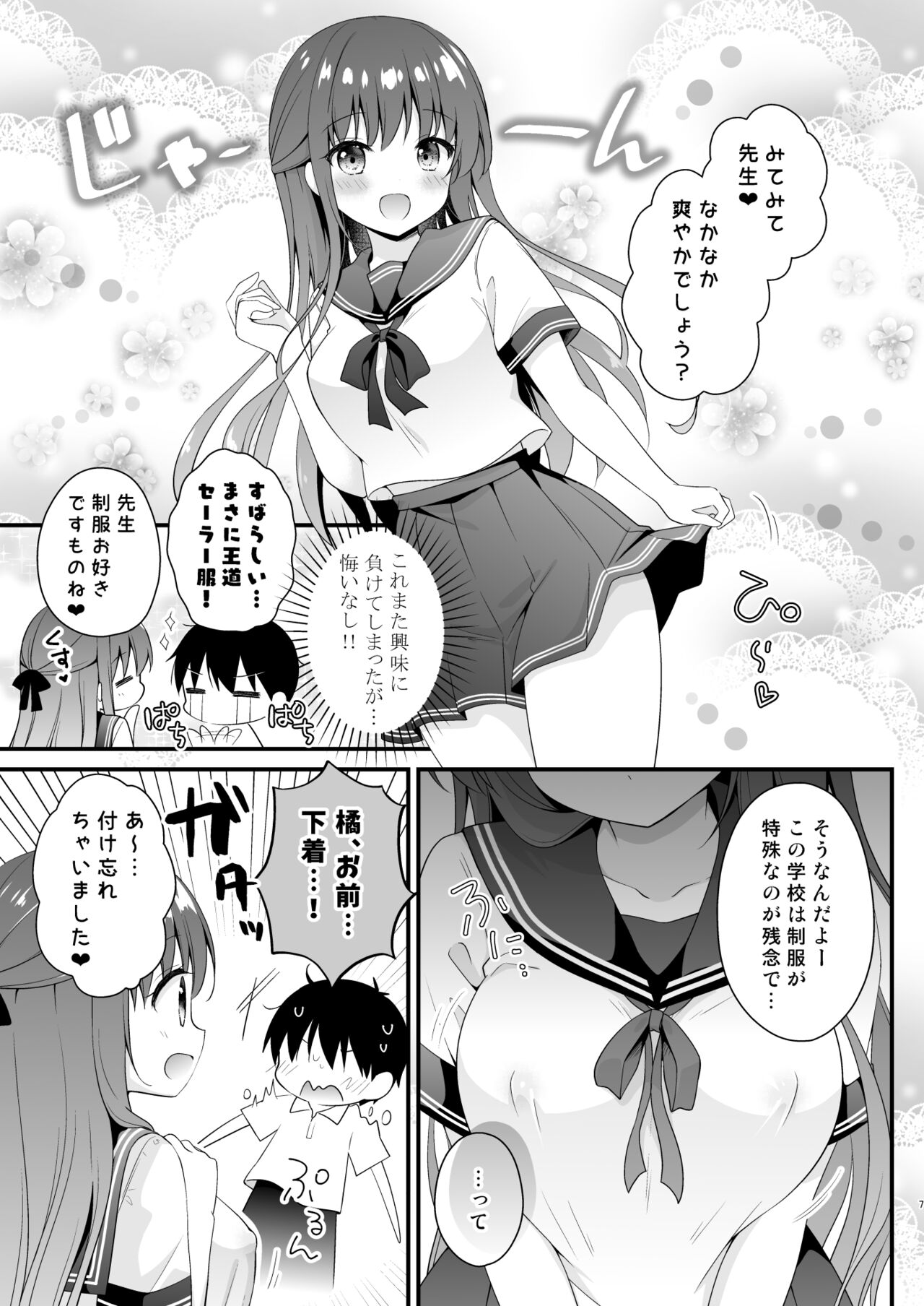 Sensei, Kore wa Futari dake no Himitsu desu yo ~Sailor Fuku no Himitsu~ page 6 full