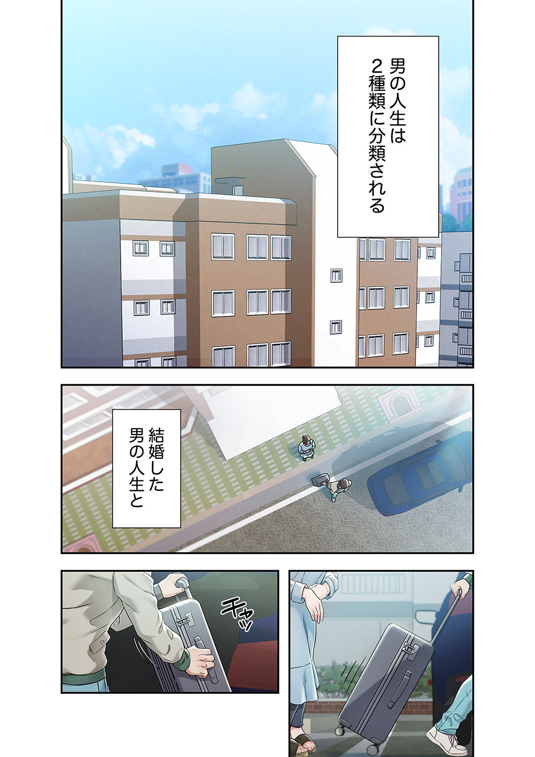 旅先インモラル【合本版】 第01巻 page 2 full
