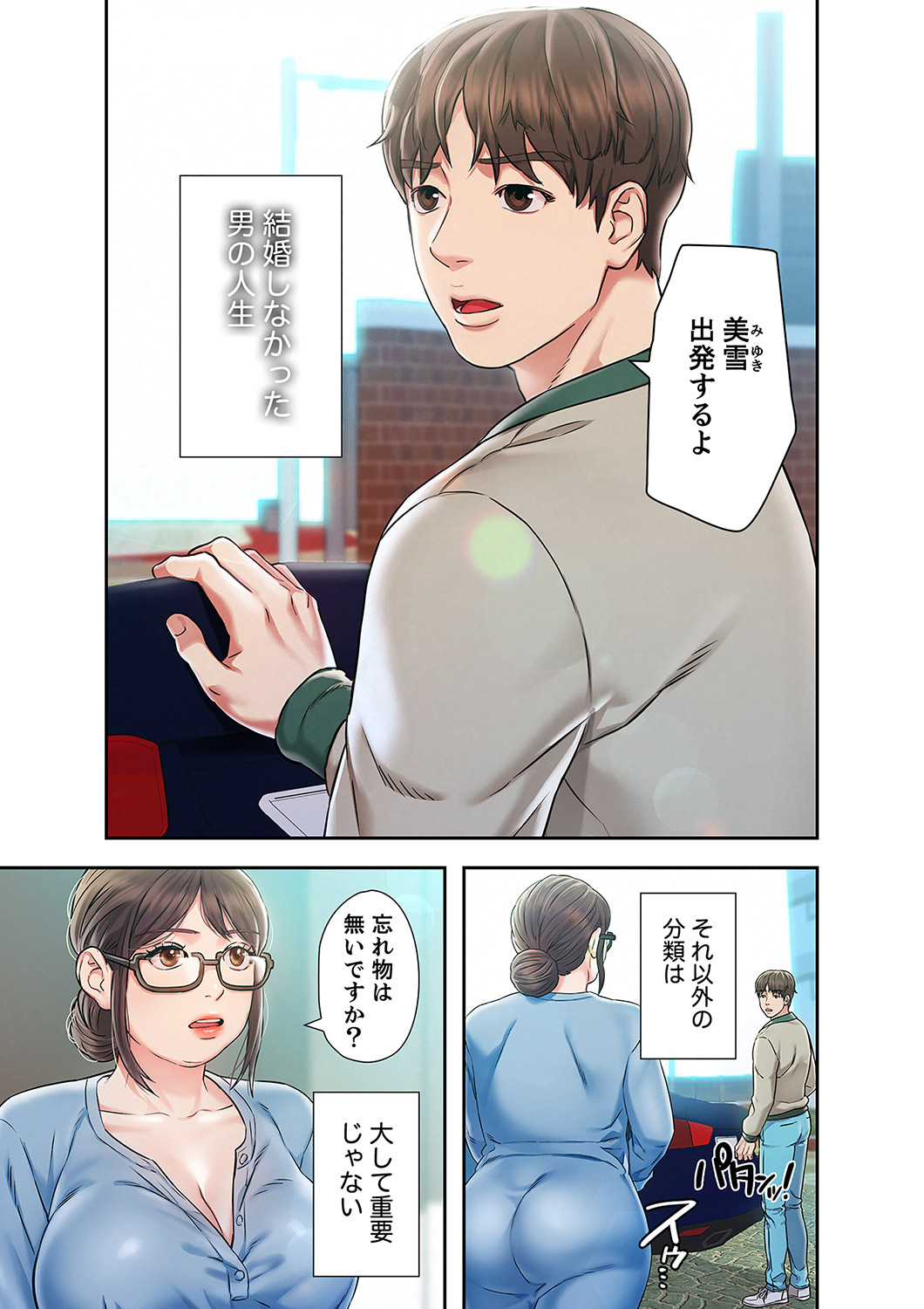 旅先インモラル【合本版】 第01巻 page 3 full