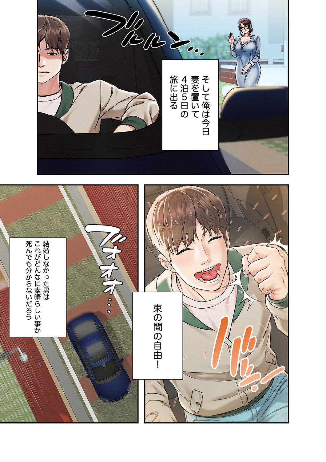 旅先インモラル【合本版】 第01巻 page 5 full