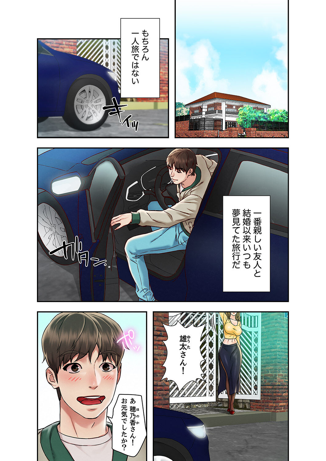 旅先インモラル【合本版】 第01巻 page 6 full