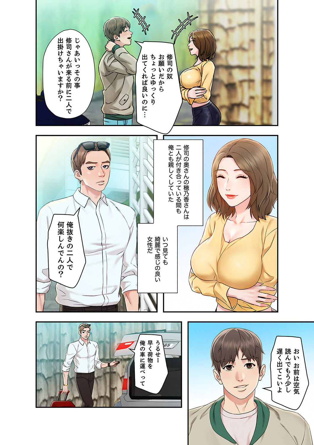 旅先インモラル【合本版】 第01巻 page 8 full