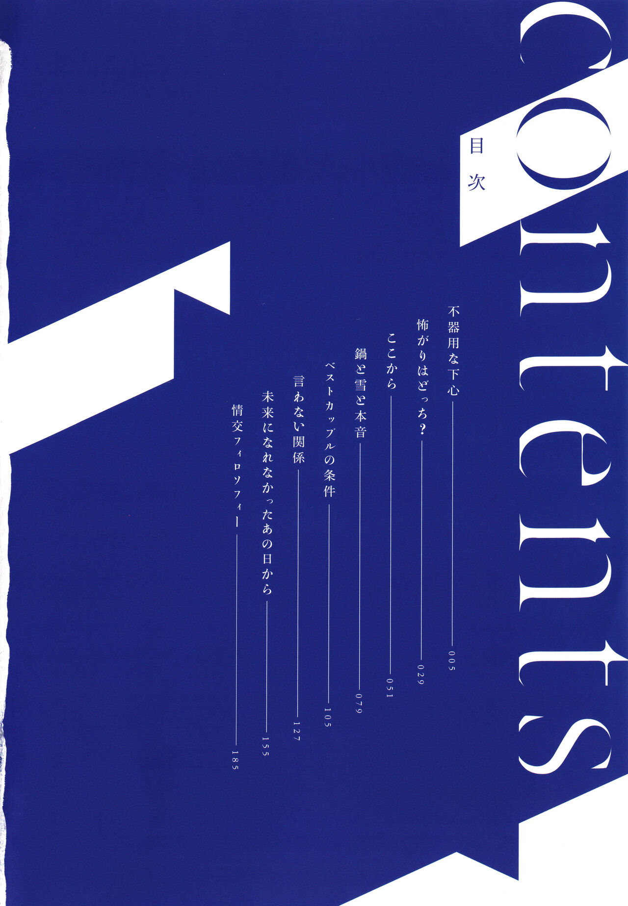 Korekara page 5 full