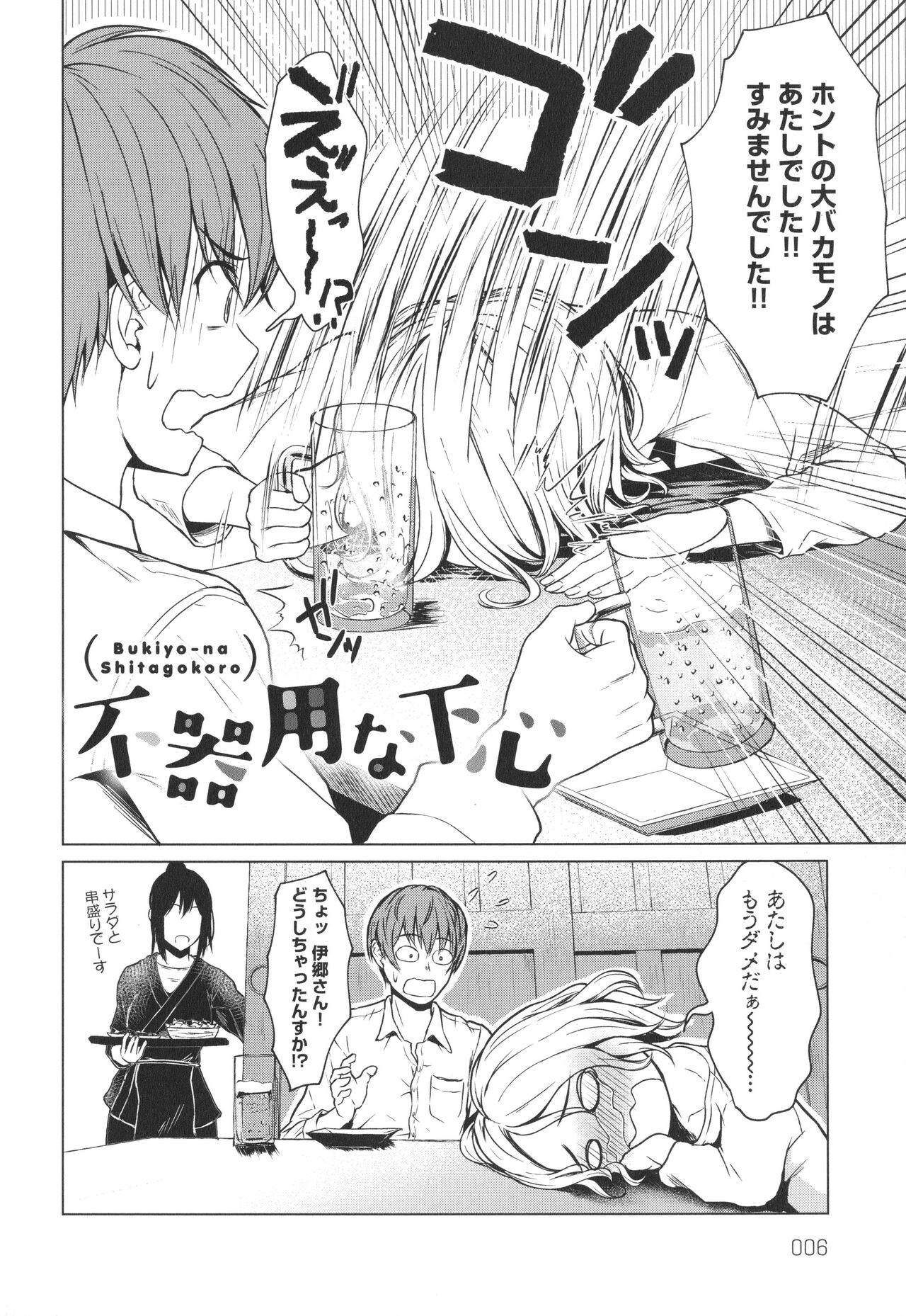 Korekara page 7 full