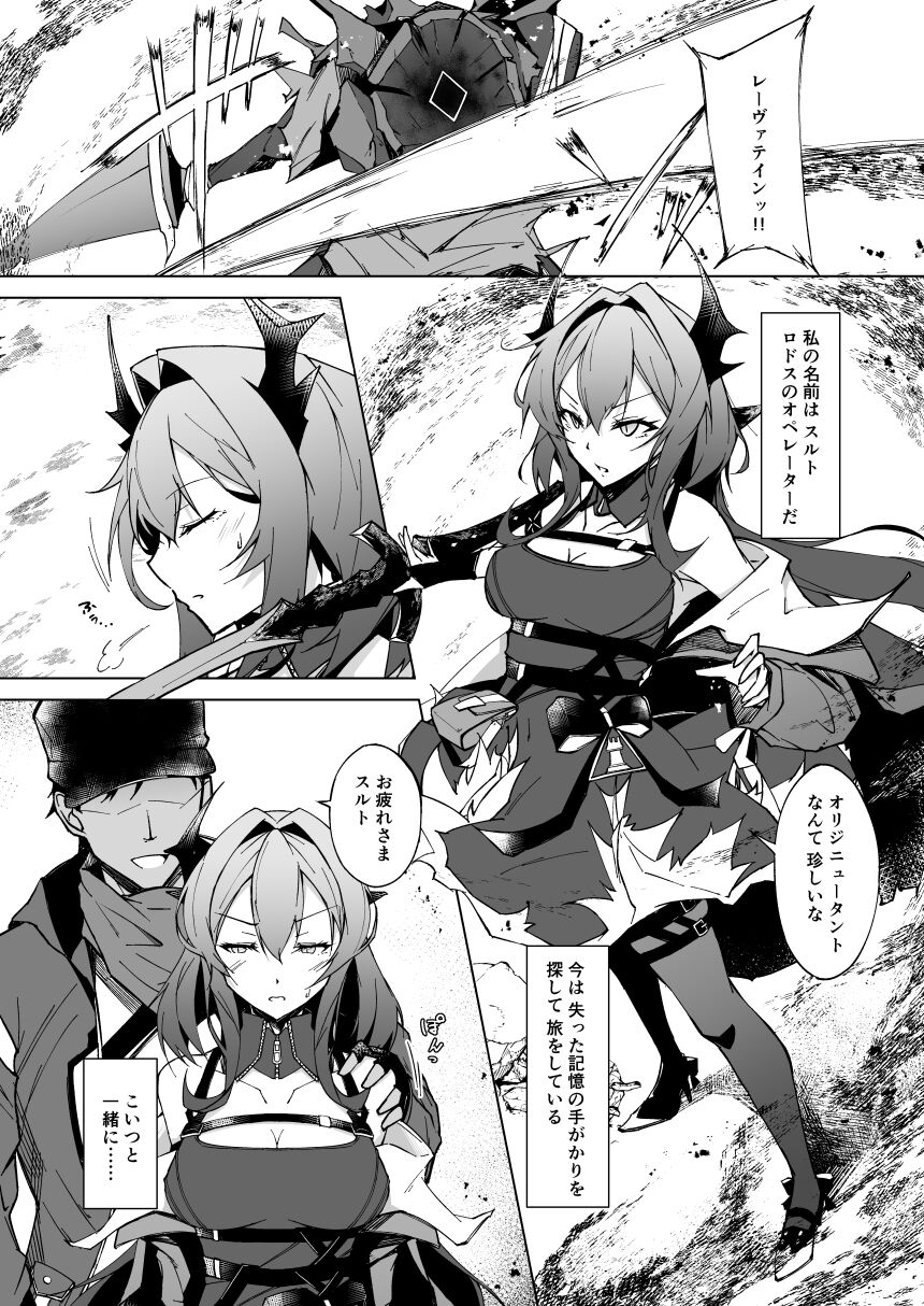 Corruption Memories page 2 full