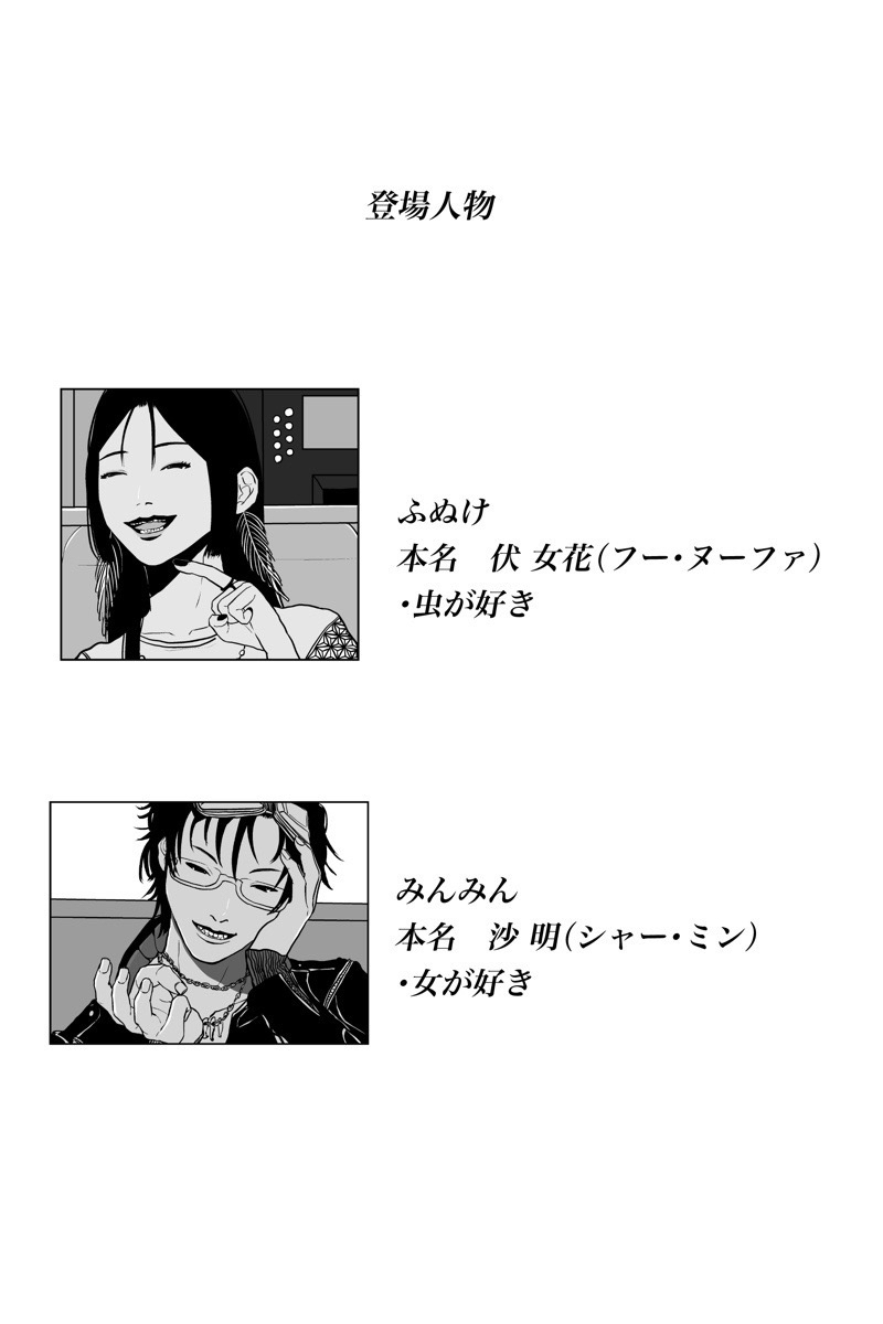 Isagonushi 'Chuuchuu' page 3 full