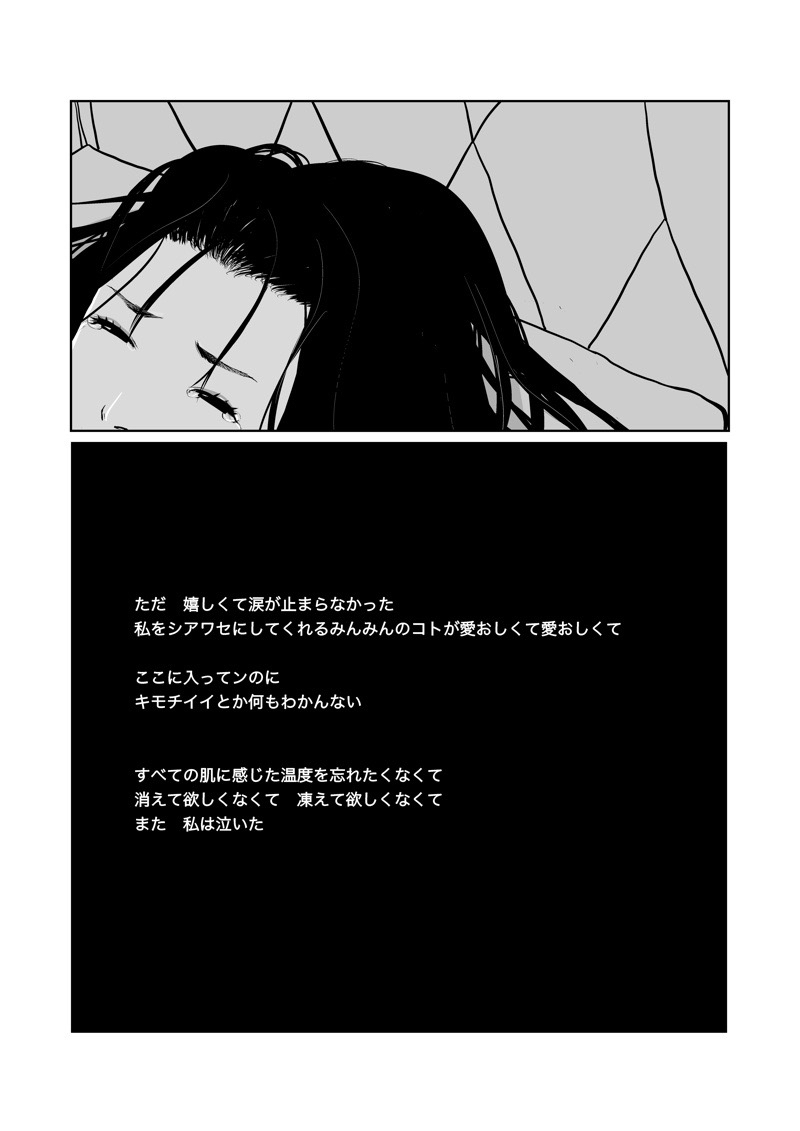 Isagonushi 'Chuuchuu' page 5 full