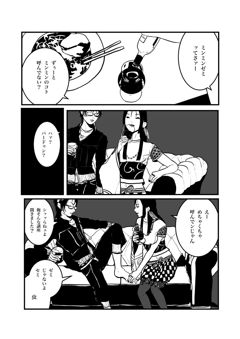 Isagonushi 'Chuuchuu' page 8 full