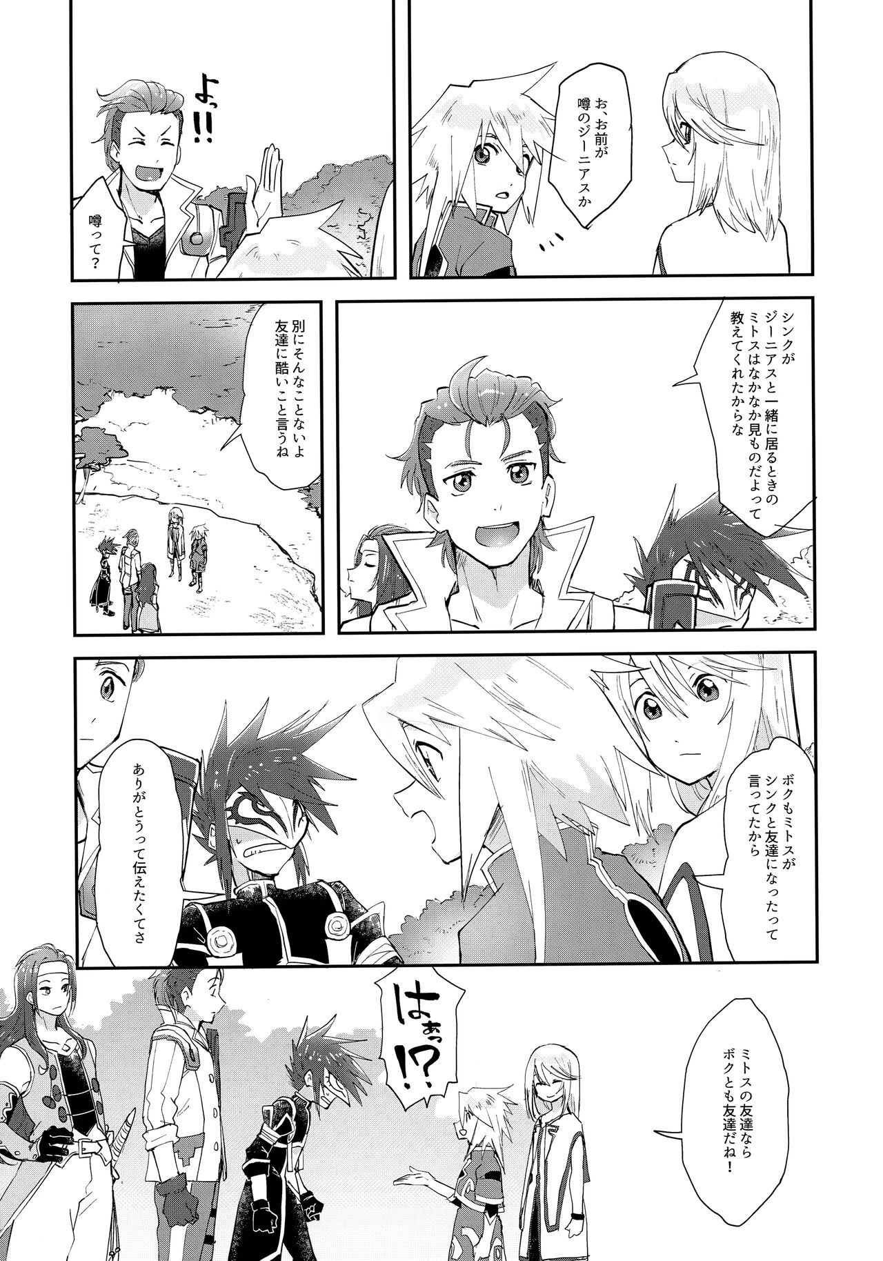 Minna ni wa Naisho da yo page 4 full