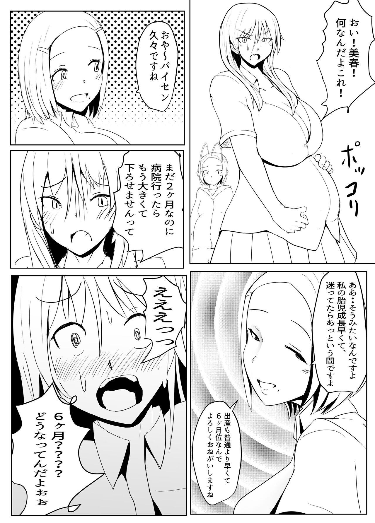 Yarichin Futanarikko no Tanetsuke Nikki JK Hen Sono 2 page 7 full