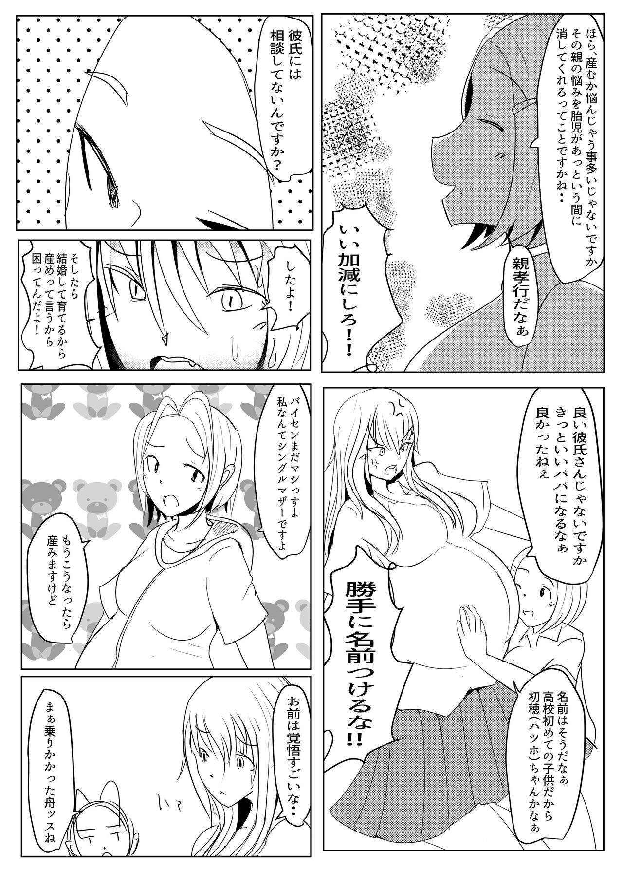 Yarichin Futanarikko no Tanetsuke Nikki JK Hen Sono 2 page 8 full