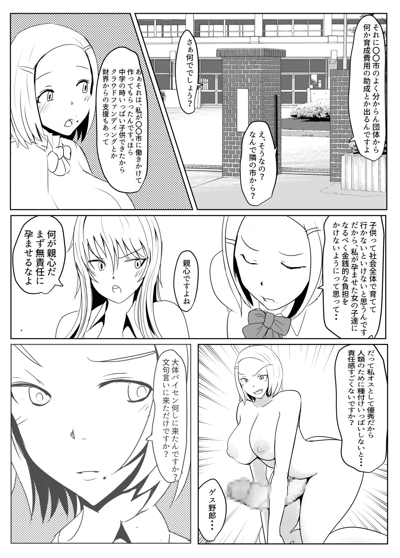 Yarichin Futanarikko no Tanetsuke Nikki JK Hen Sono 2 page 9 full