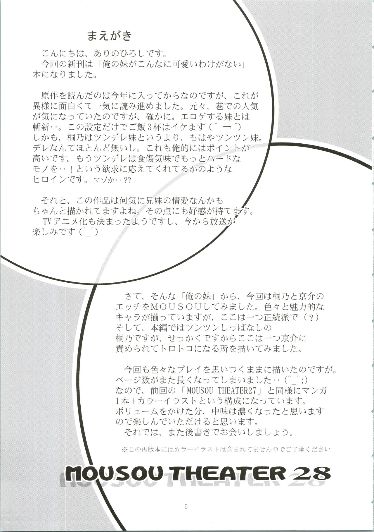 MOUSOU THEATER 28 -color page 7 full