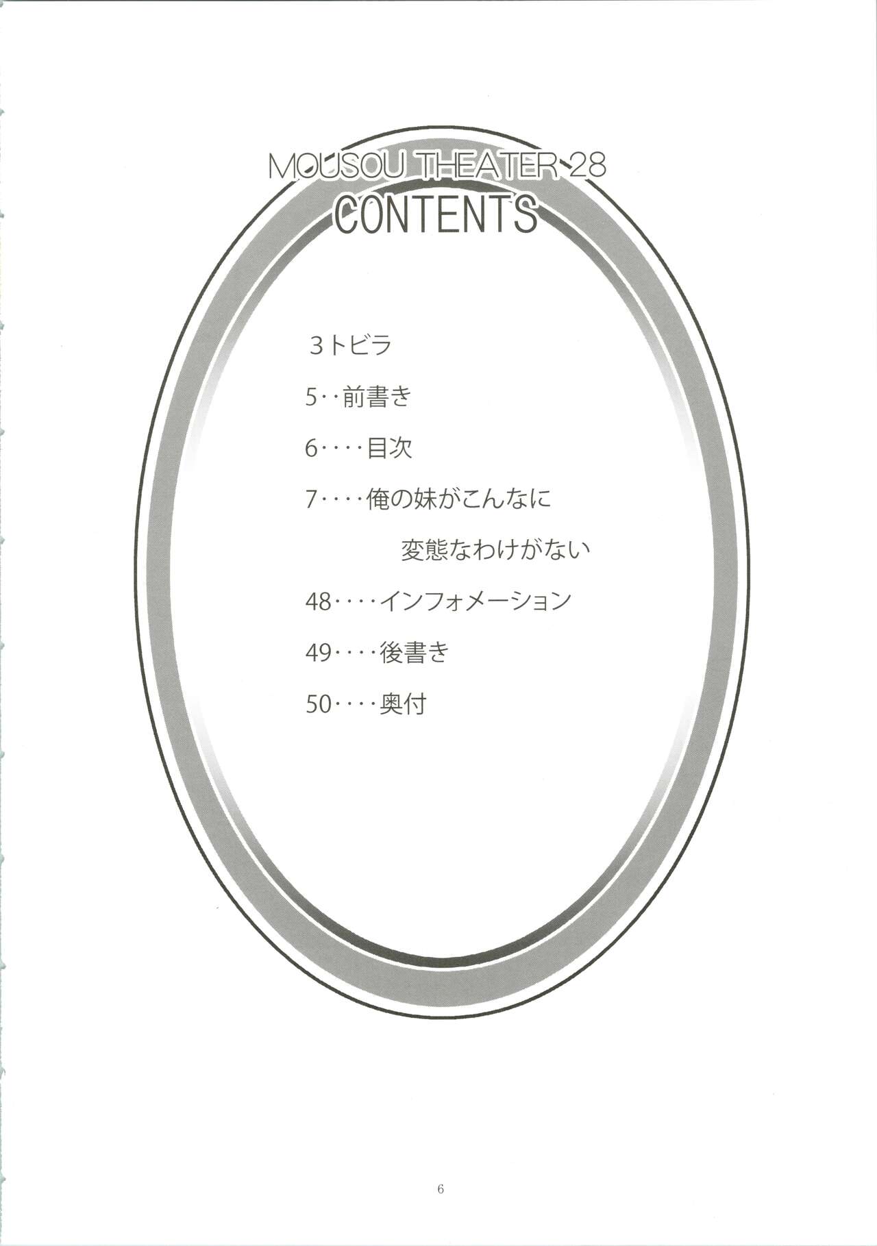 MOUSOU THEATER 28 -color page 8 full