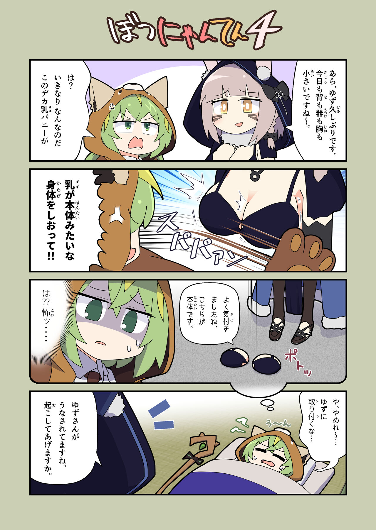 Eronyanten 4 page 8 full