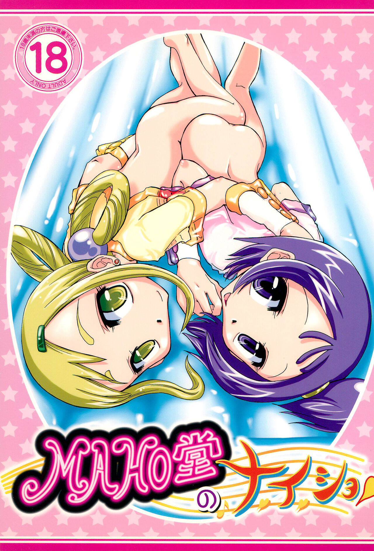 MAHO-dou no Naisho page 1 full