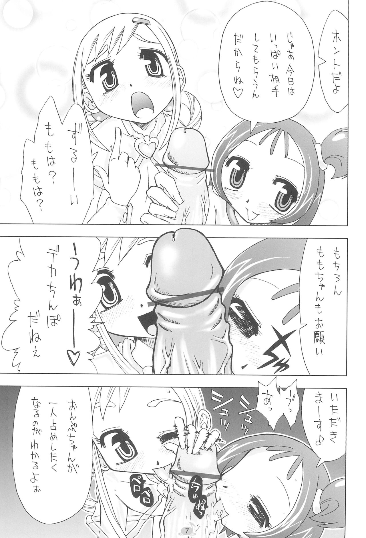 MAHO-dou no Naisho page 9 full