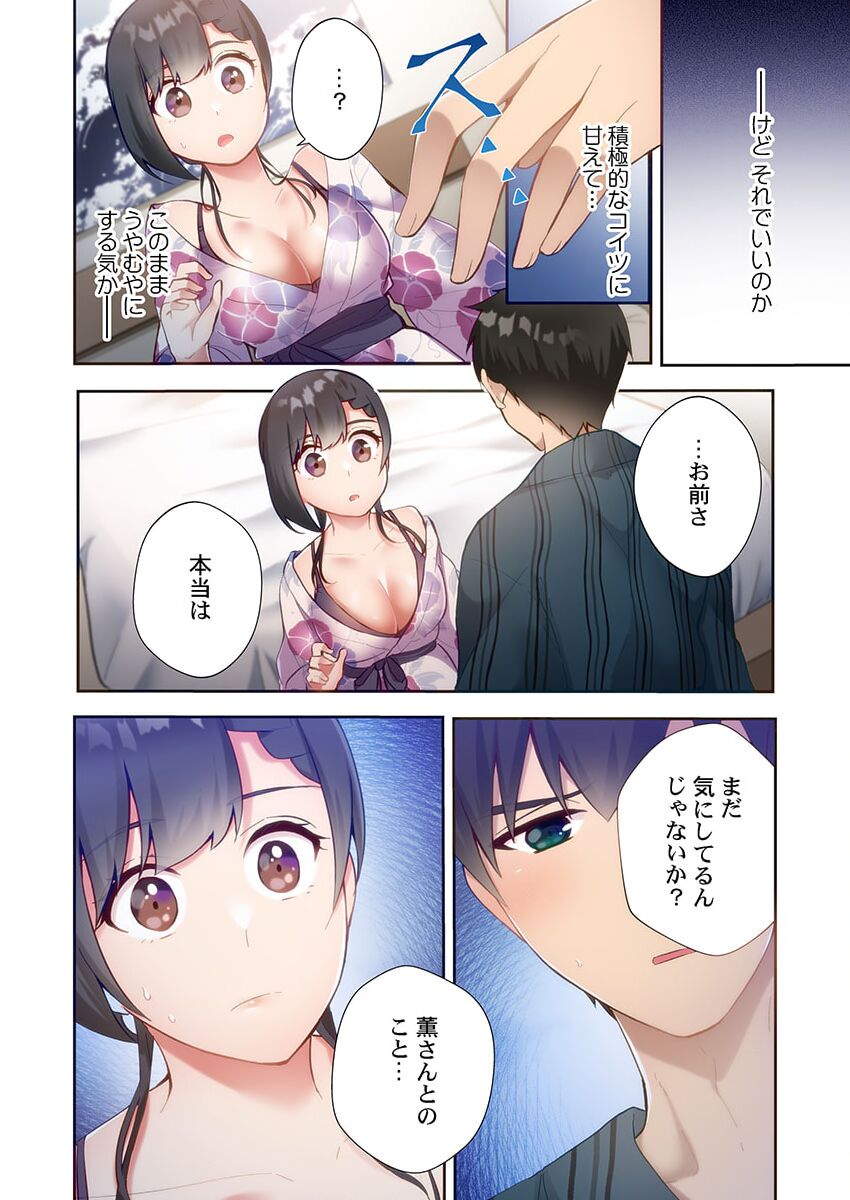 Yaribeya Gurashi 12 page 4 full