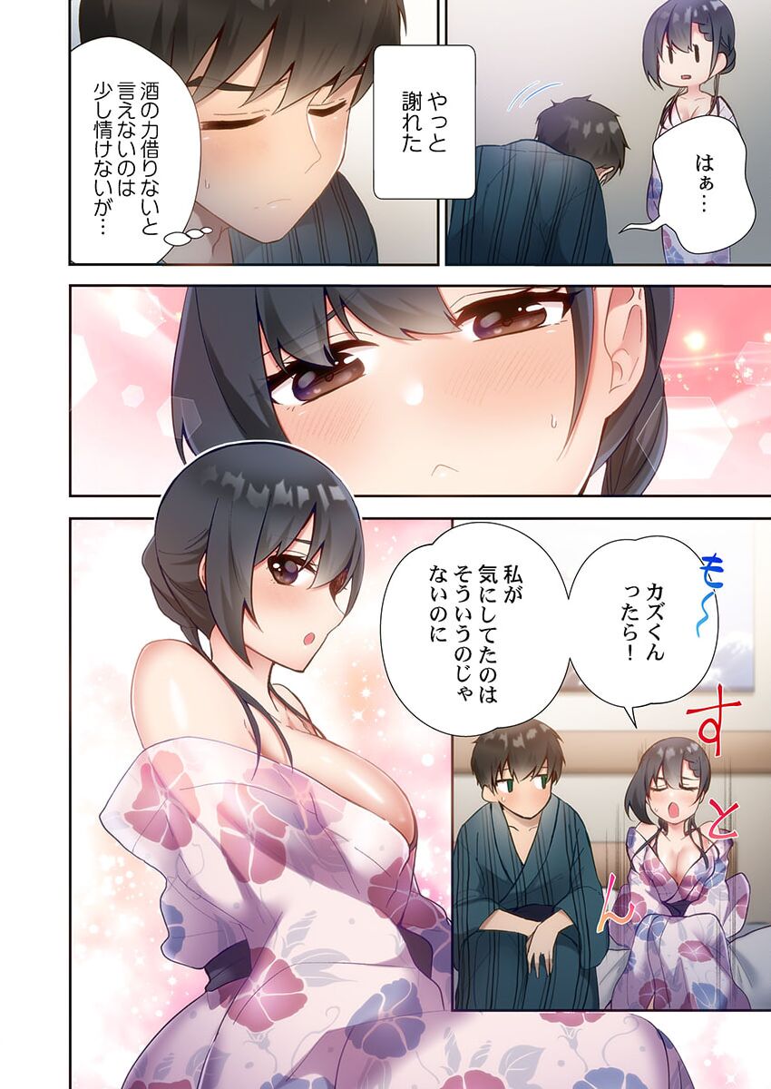 Yaribeya Gurashi 12 page 6 full