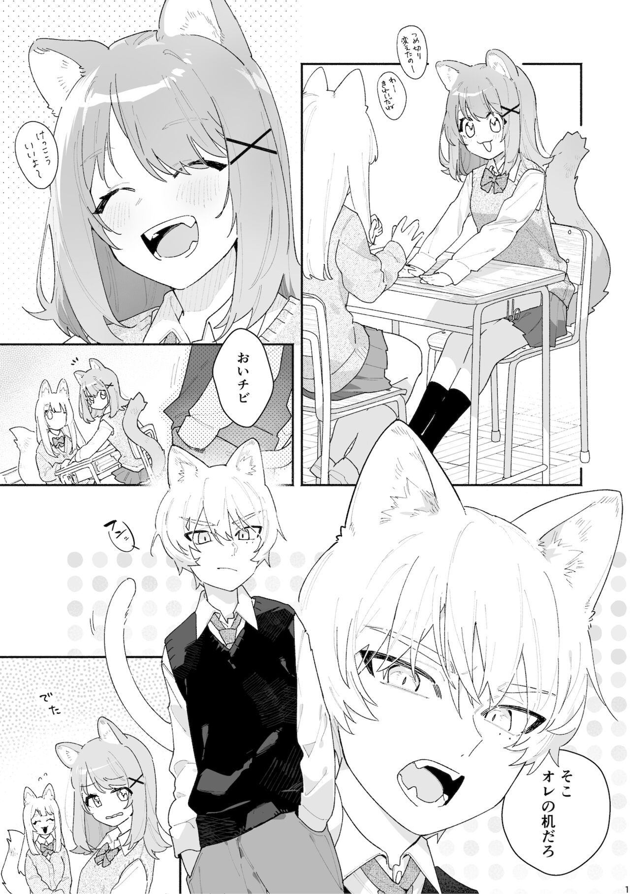 ♂ ga Uke. Neko-chan x Neko-kun page 2 full