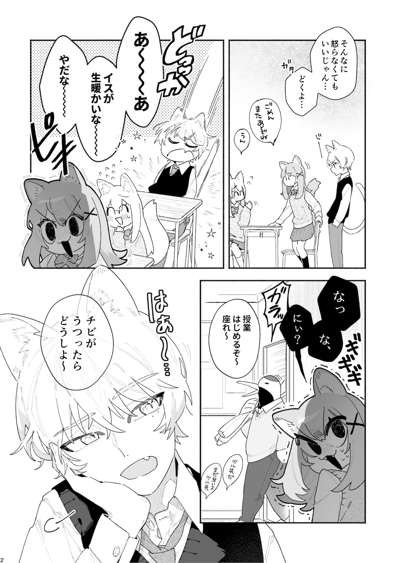 ♂ ga Uke. Neko-chan x Neko-kun page 3 full