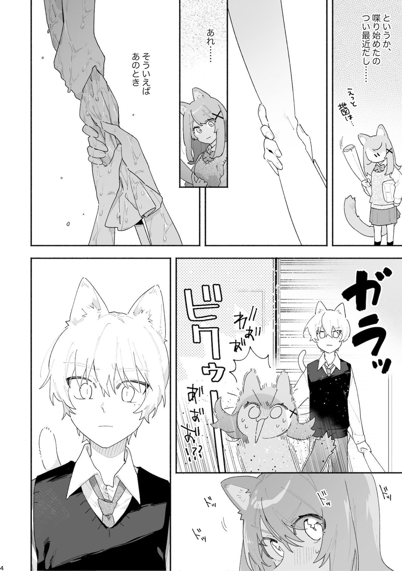 ♂ ga Uke. Neko-chan x Neko-kun page 5 full