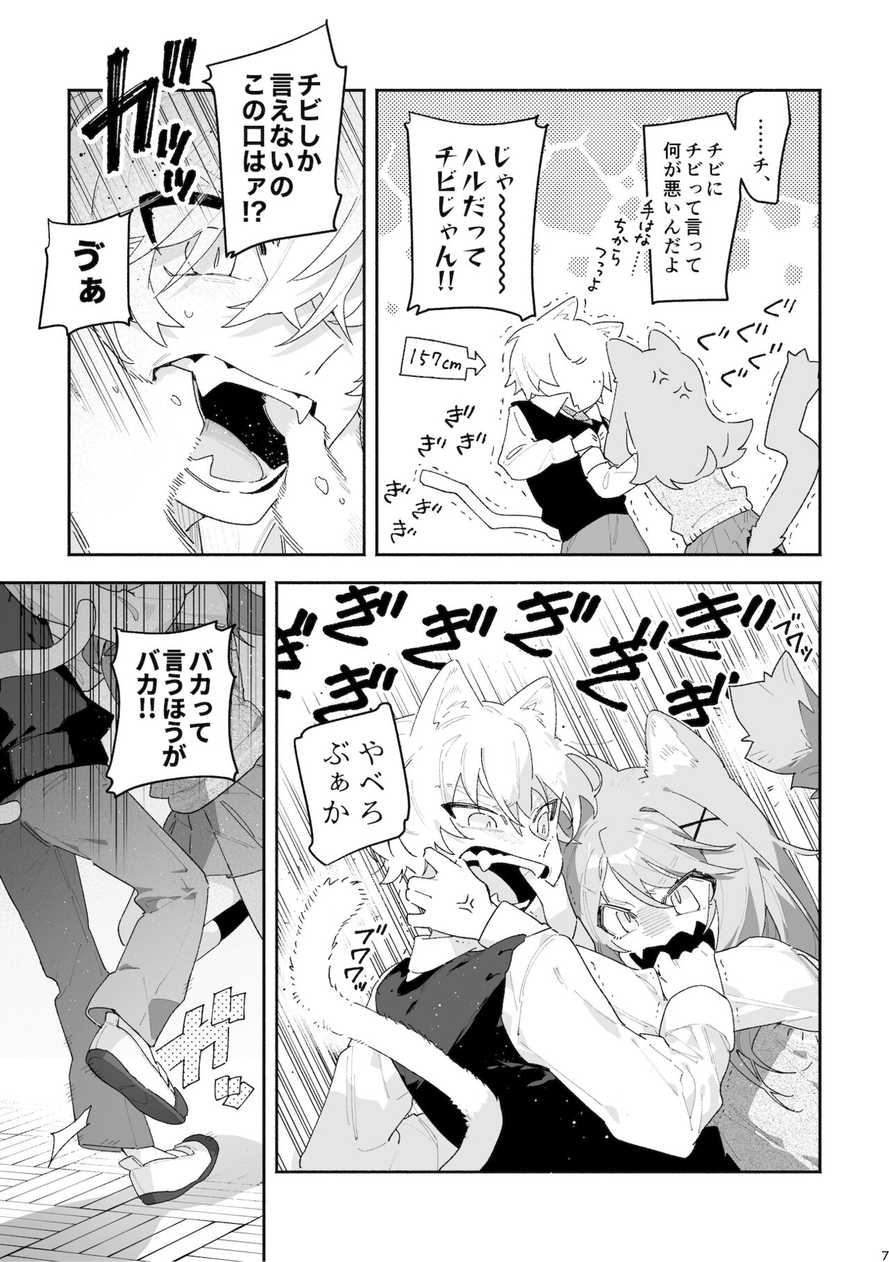 ♂ ga Uke. Neko-chan x Neko-kun page 8 full