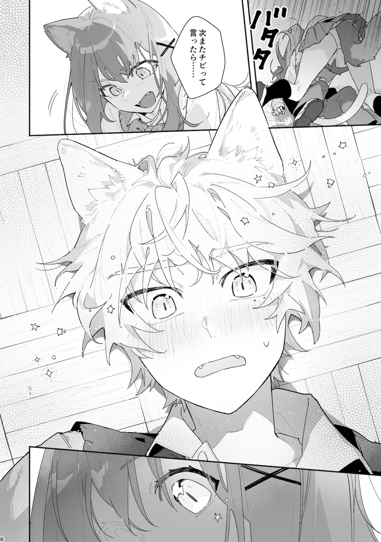 ♂ ga Uke. Neko-chan x Neko-kun page 9 full