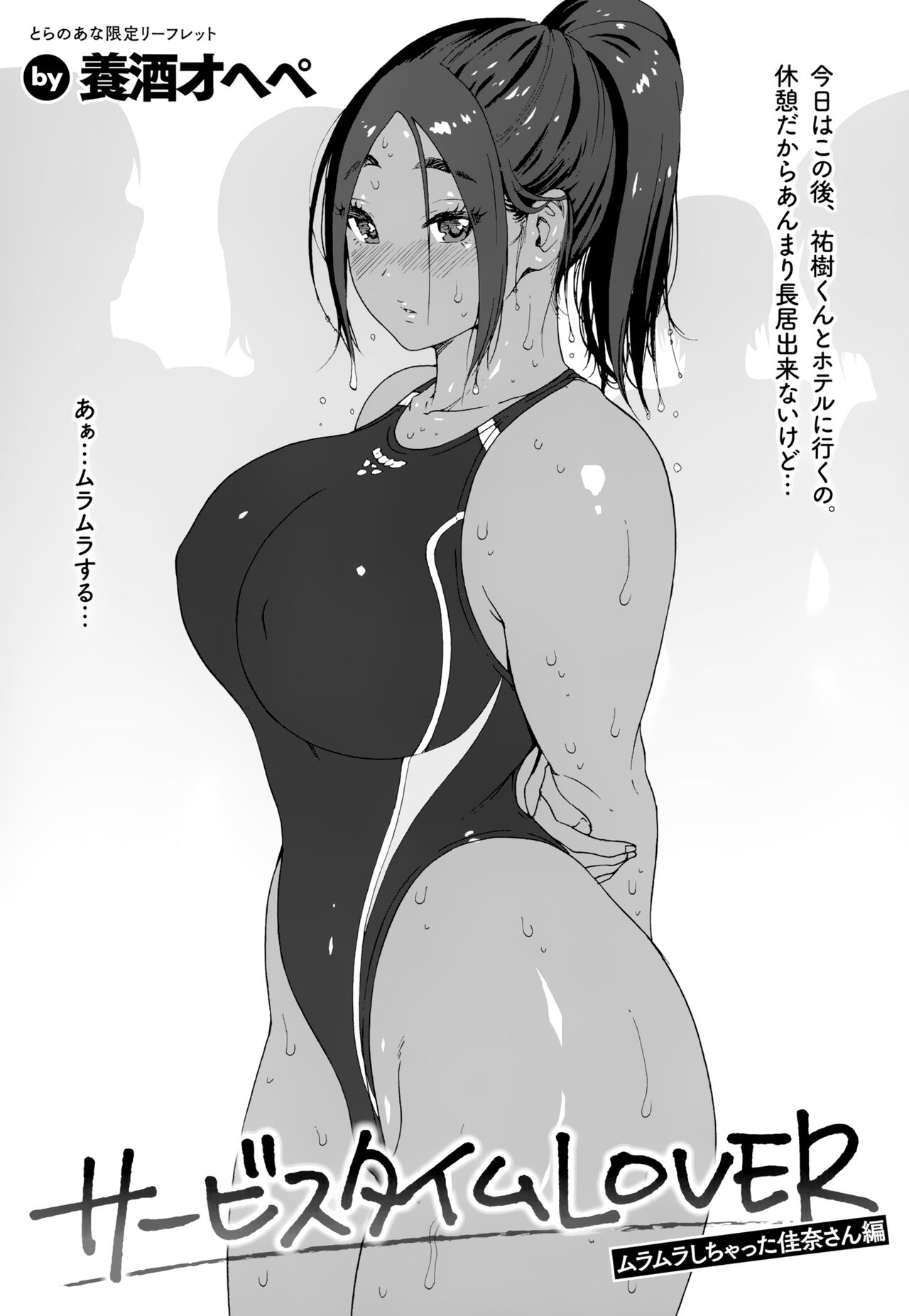 Service Time LOVER Toranoana Gentei Leaflet Service Time LOVER Muramura Shichatta Kana-san Hen page 1 full