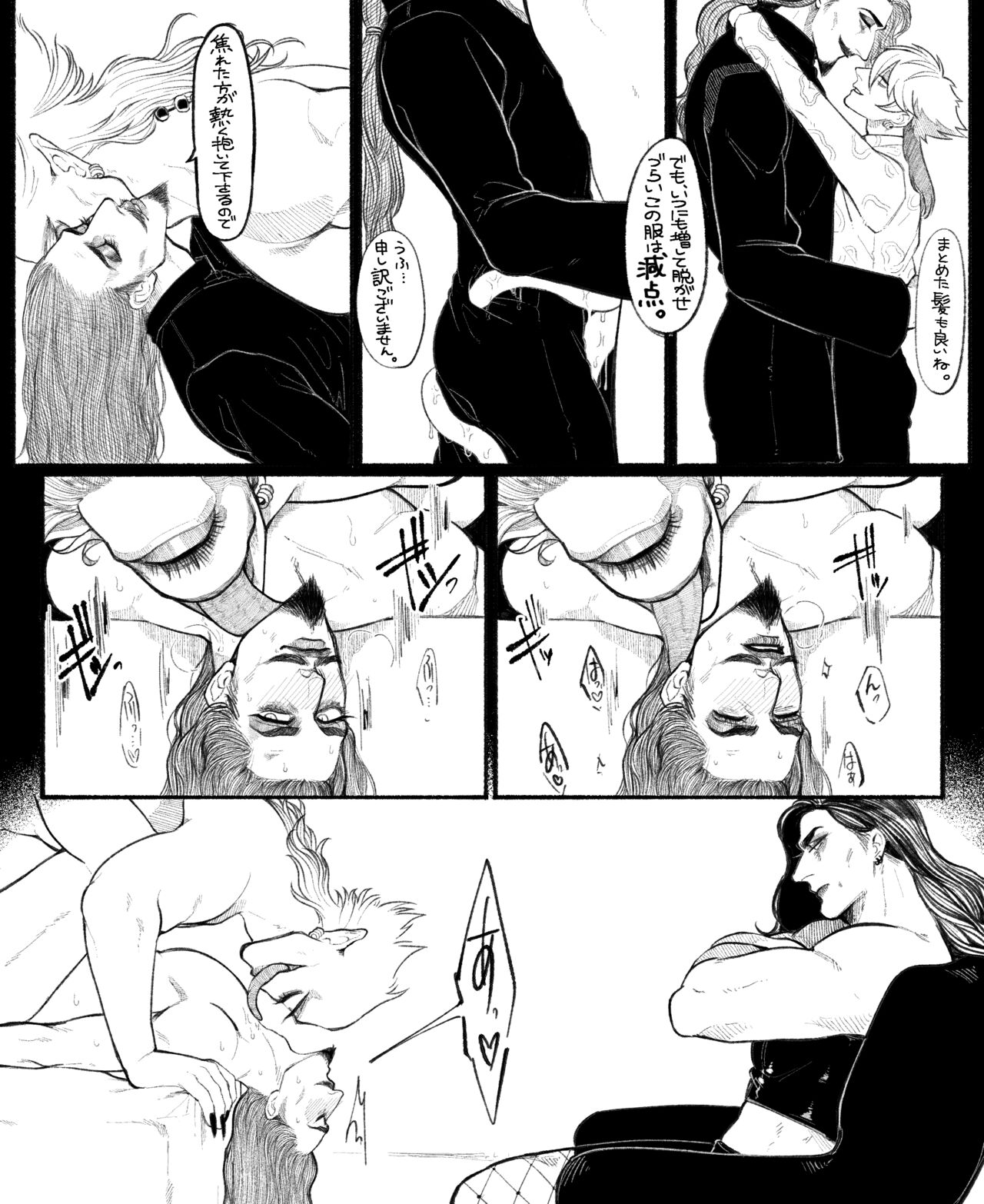 Psyche's Creepy ＆ Creamies!! #12 page 1 full
