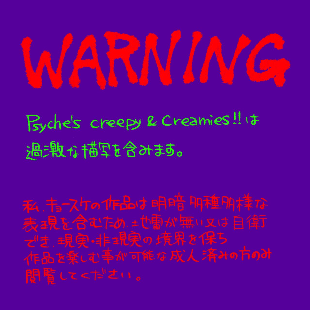 Psyche's Creepy ＆ Creamies!! #12 page 2 full