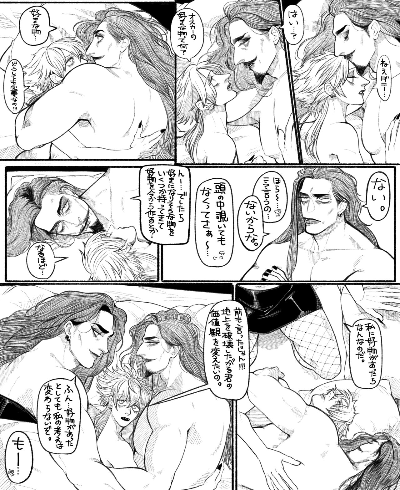 Psyche's Creepy ＆ Creamies!! #12 page 3 full