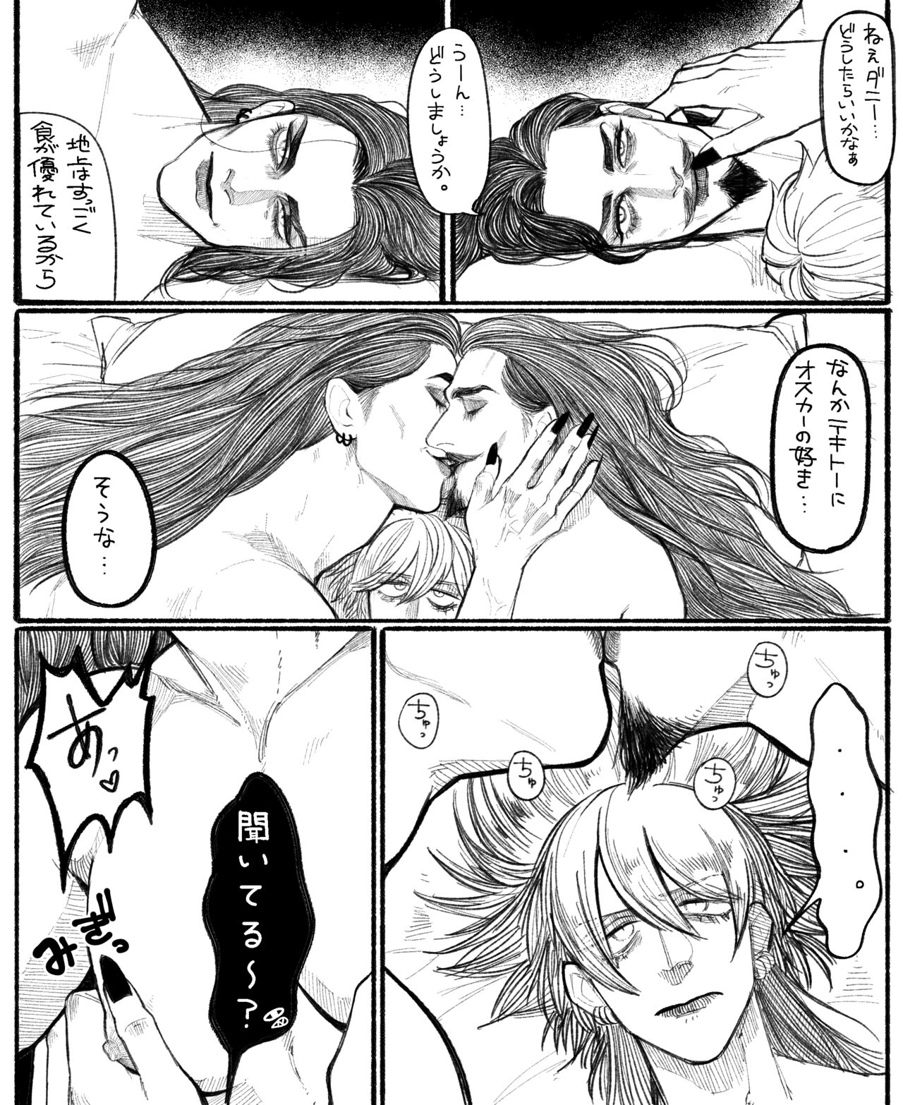 Psyche's Creepy ＆ Creamies!! #12 page 4 full