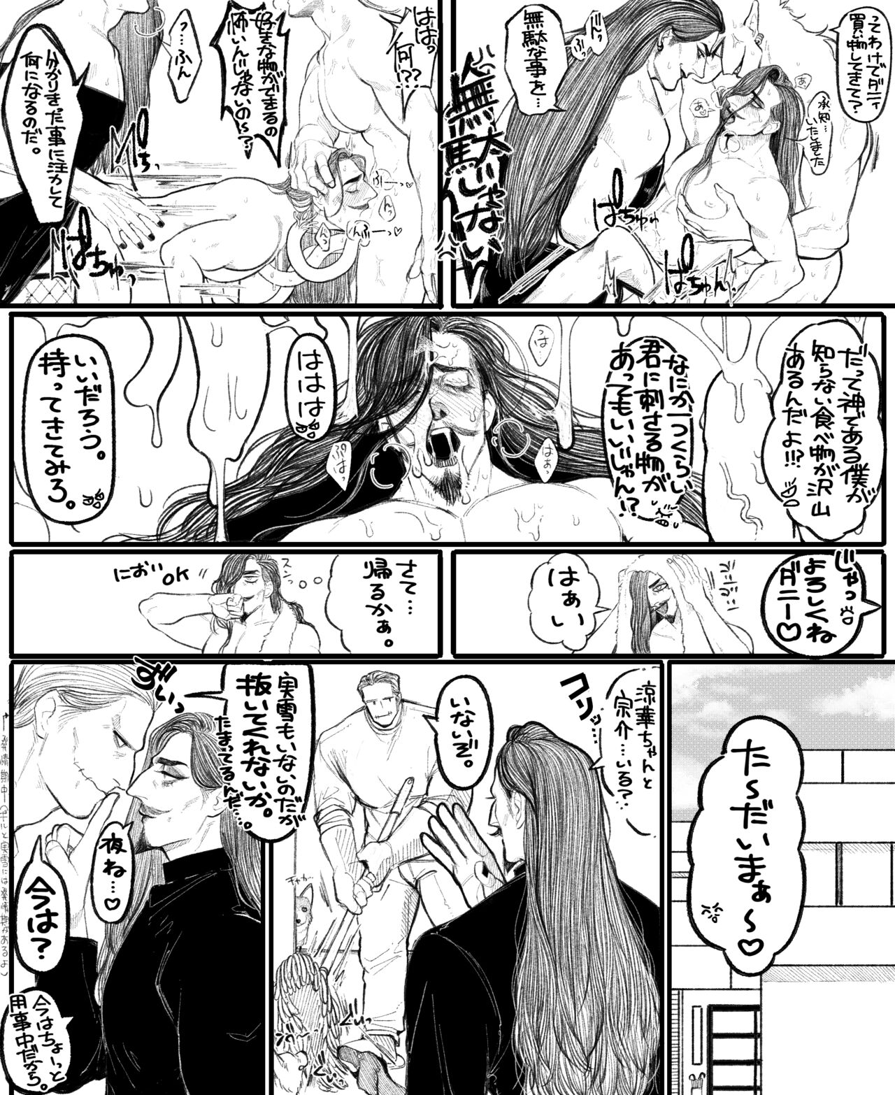 Psyche's Creepy ＆ Creamies!! #12 page 5 full