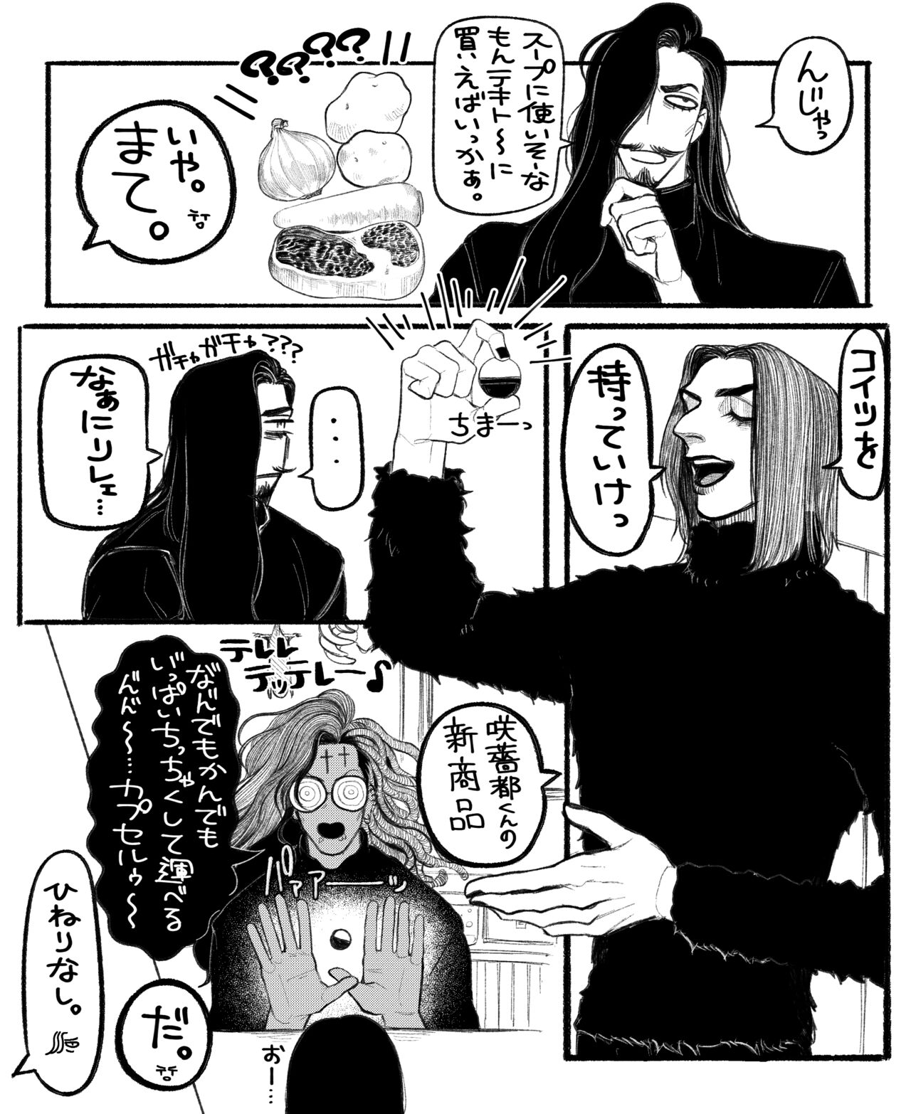 Psyche's Creepy ＆ Creamies!! #12 page 8 full