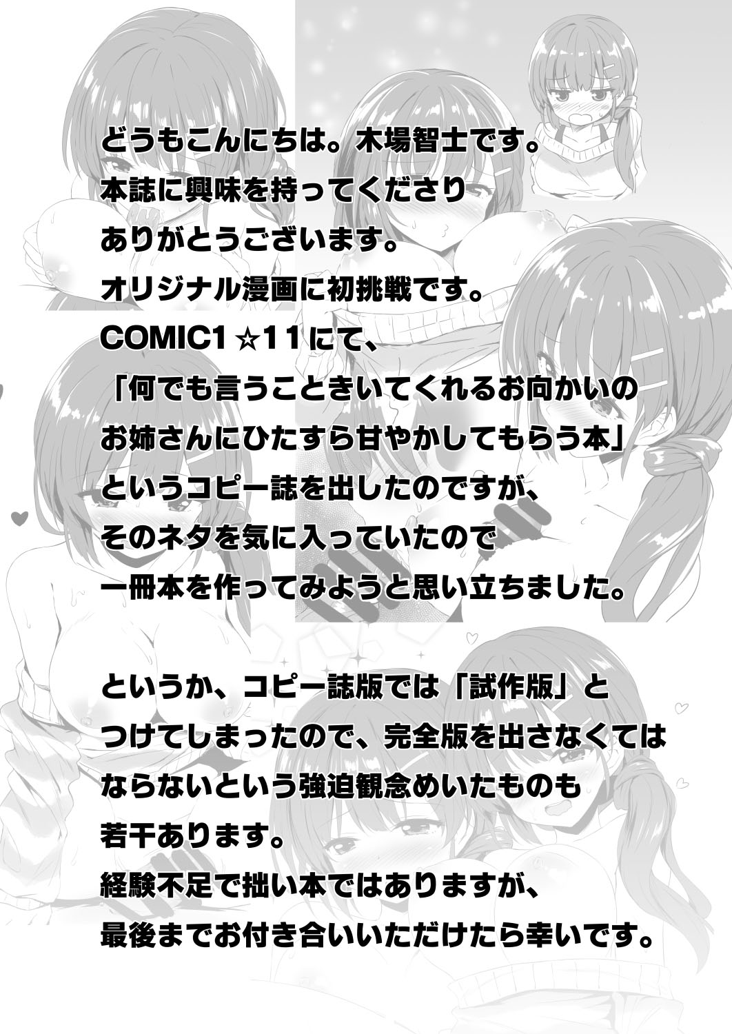 Omukai no Onee-chan page 3 full