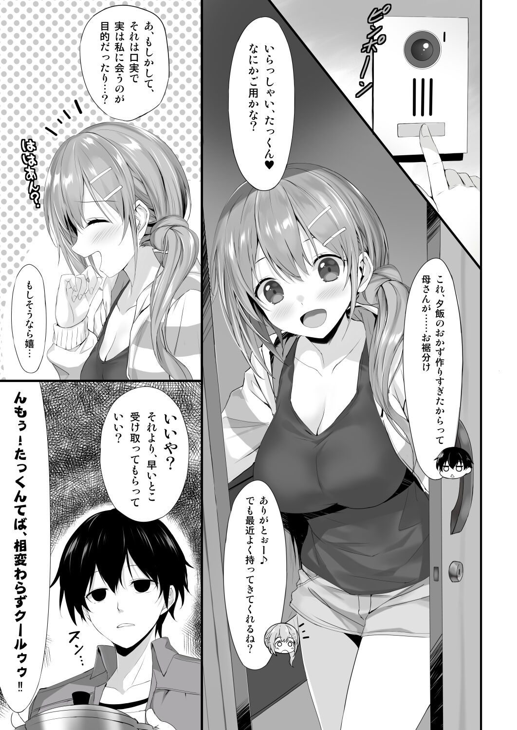 Omukai no Onee-chan page 4 full