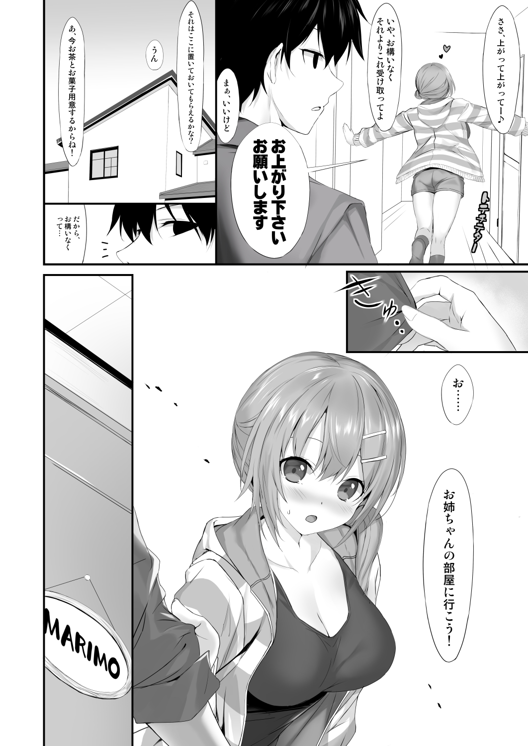 Omukai no Onee-chan page 5 full