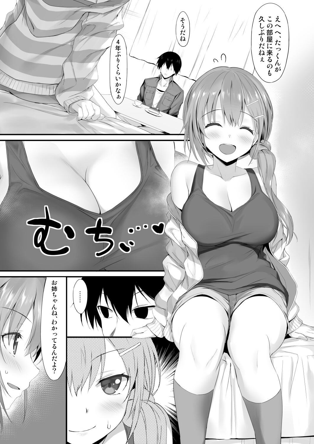 Omukai no Onee-chan page 6 full