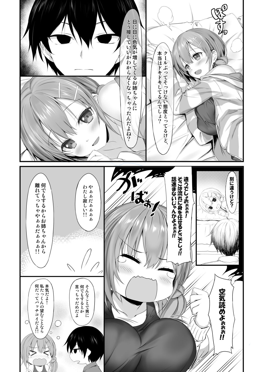 Omukai no Onee-chan page 7 full